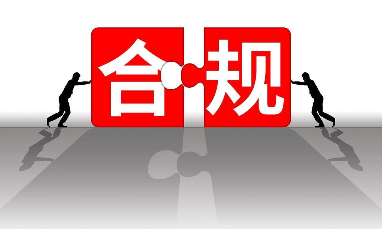 合规经营标志